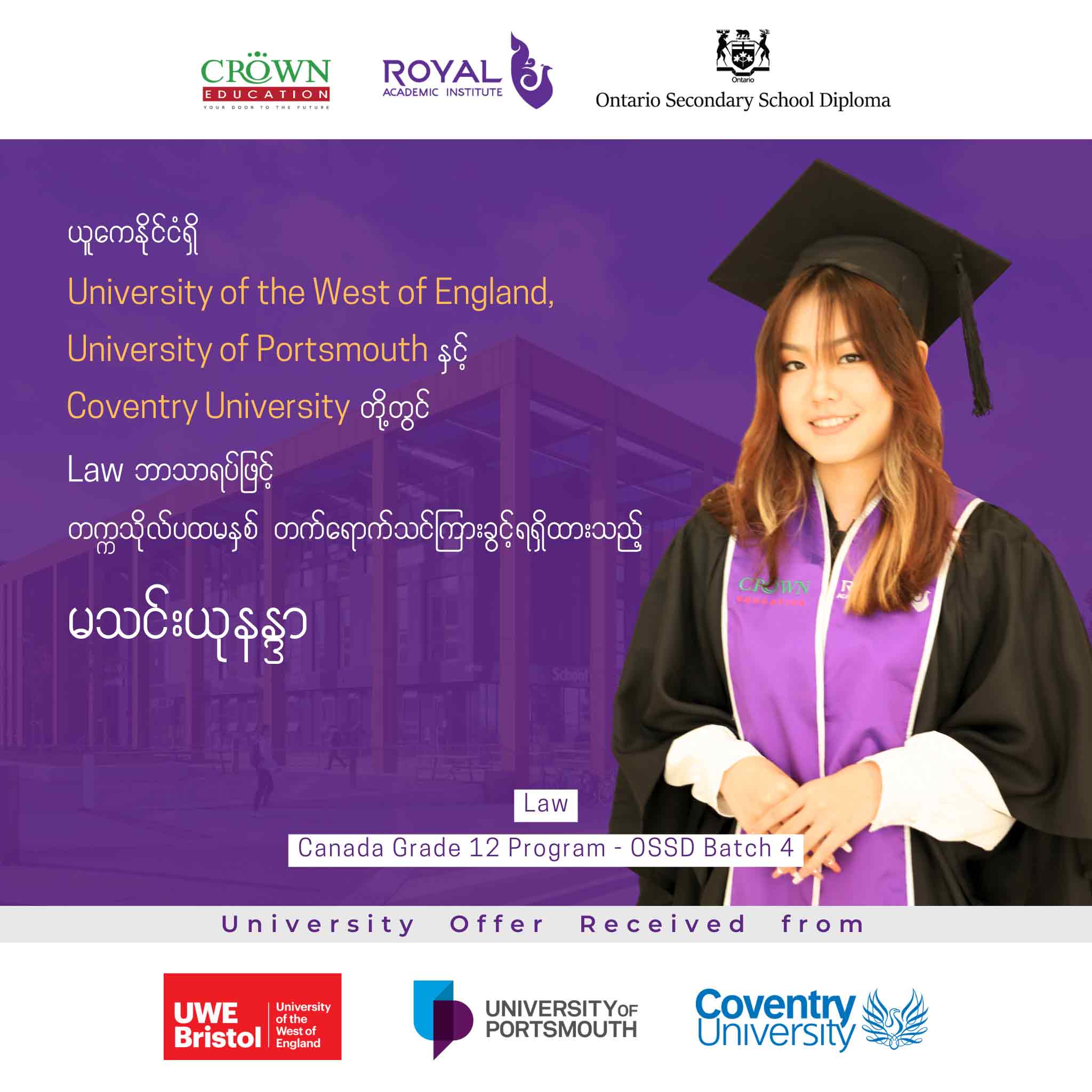 ယူကေနိုင်ငံရှိ University of the West of England, University of Portsmouth နှင့် Coventry University တို့တွင် Law ဘာသာရပ်ဖြင့် တက္ကသိုလ်ပထမနှစ် တက်ရောက်သင်ကြားခွင့်ရရှိထားသည့် မသင်းယုနန္ဒာ