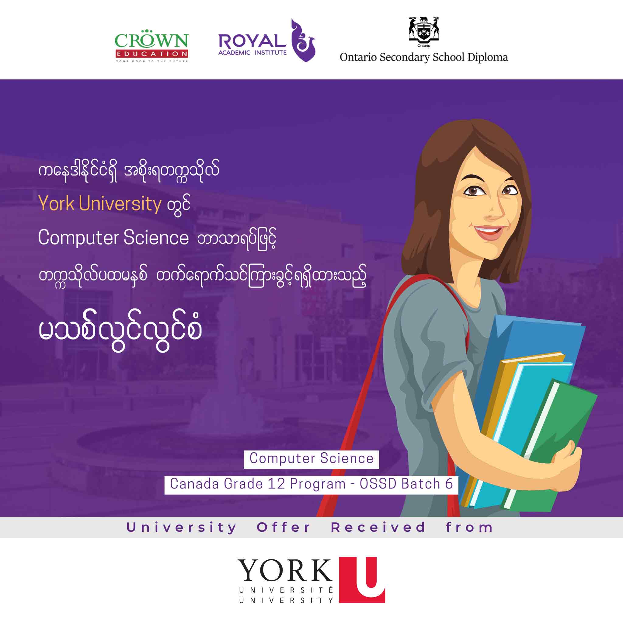 ကနေဒါနိုင်ငံရှိ အစိုးရတက္ကသိုလ် York University တွင် Computer Science ဘာသာရပ်ဖြင့်တက္ကသိုလ်ပထမနှစ် တက်ရောက်သင်ကြားခွင့်ရရှိထားသည့် မသစ်လွင်လွင်စံ