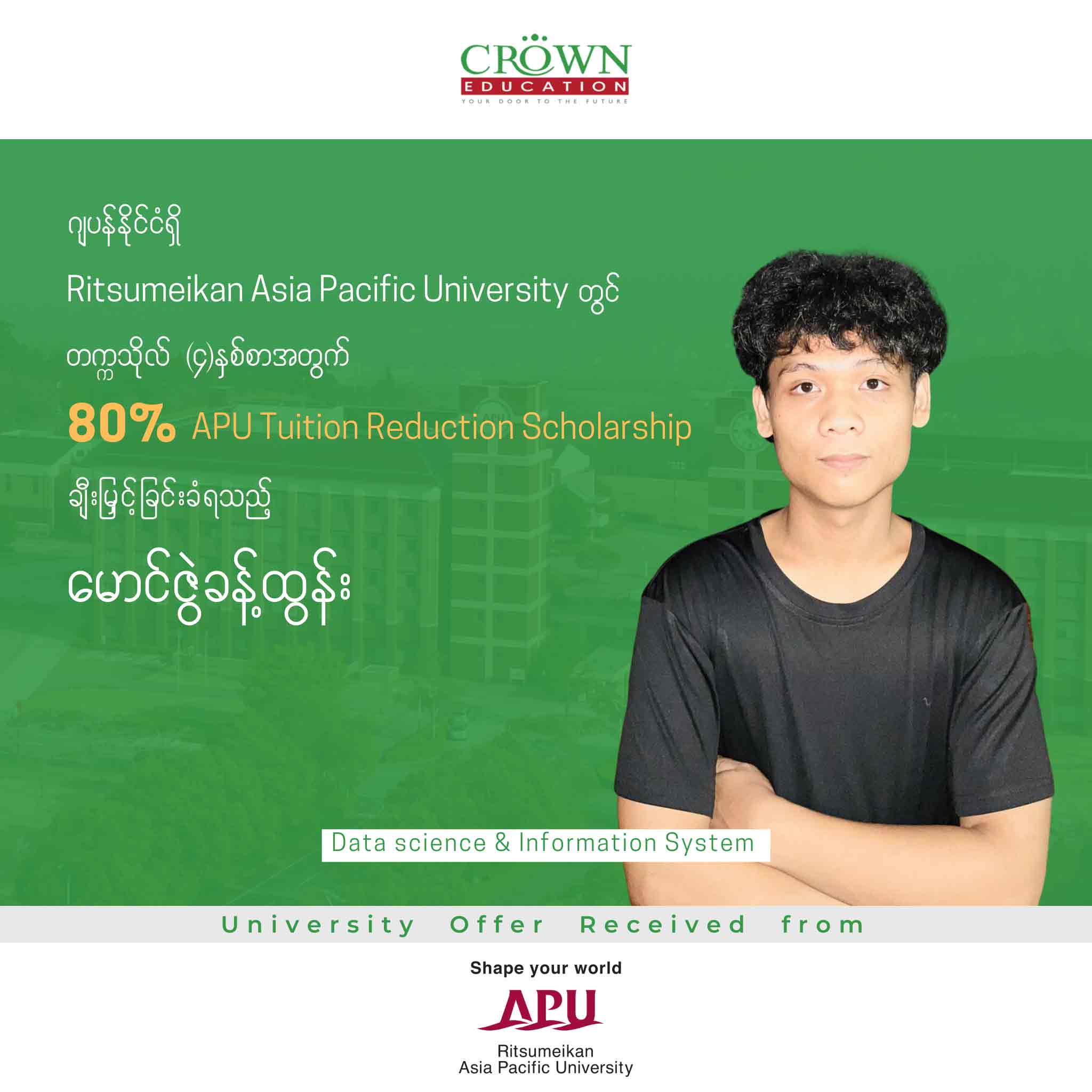 ဂျပန်နိုင်ငံရှိ RITSUMEIKAN ASIA PACIFIC UNIVERSITY တွင် တက္ကသိုလ် (၄)နှစ်စာ အတွက် 80% APU TUITION REDUCTION SCHOLARSHIP ချီးမြှင့်ခြင်းခံရသည့် မောင်ဇွဲခန့်ထွန်း