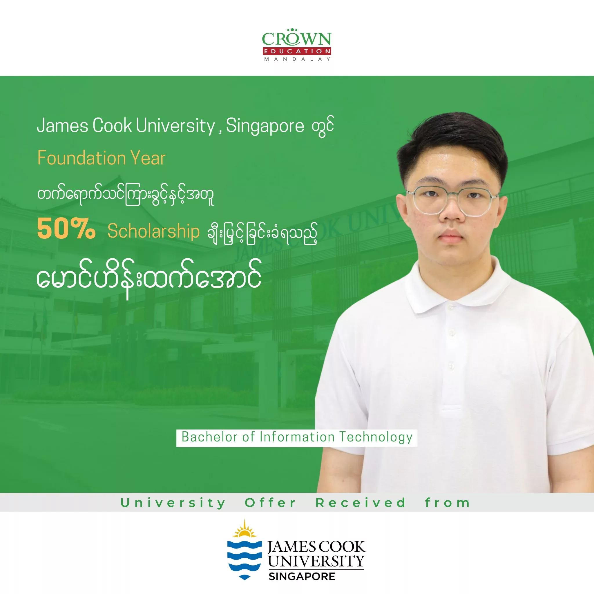 James Cook University, Singapore တွင် Foundation Year တက်ရောက်သင်ကြားခွင့်နှင့်အတူ 50% Scholarship ချီးမြှင့်ခြင်းခံရသည့် မောင်ဟိန်းထက်အောင်