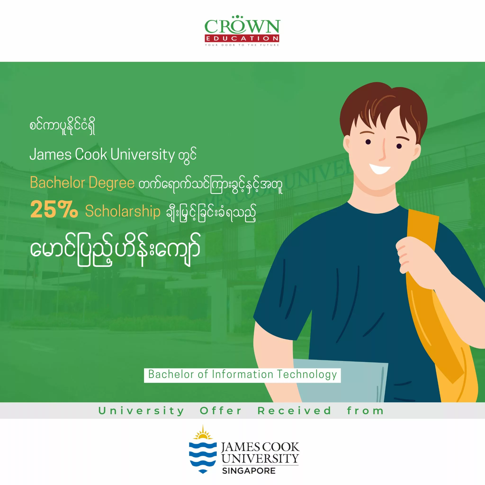 စင်ကာပူနိုင်ငံရှိ James Cook University တွင် Bachelor Degree တက်ရောက်သင်ကြားခွင့်နှင့်အတူ 25% Scholarship ချီးမြှင့်ပေးအပ်ခြင်းခံရသည့် မောင်ပြည့်ဟိန်းကျော်