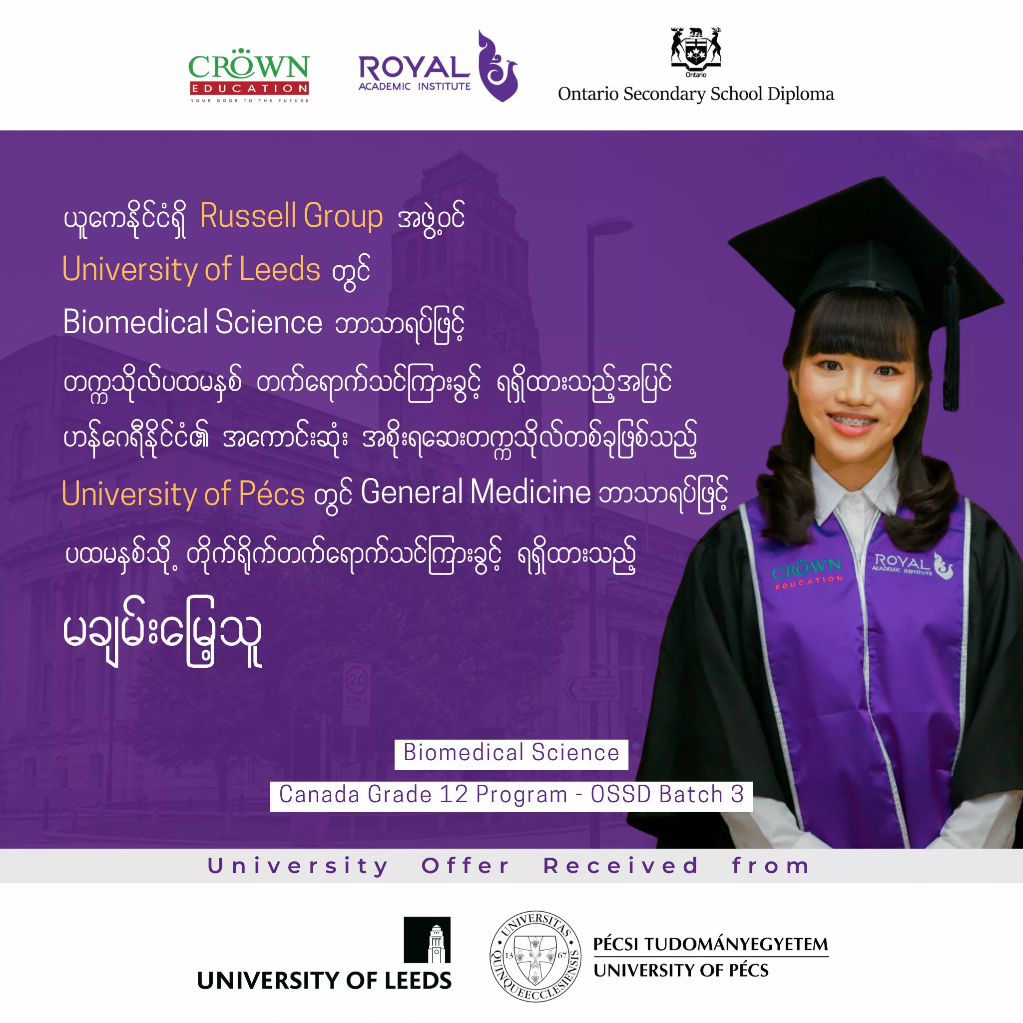 ယူကေနိုင်ငံရှိ Russell Group အဖွဲ့ဝင် University of Leeds တွင် Biomedical Scienceဘာသာရပ်ဖြင့် တက္ကသိုလ်ပထမနှစ် တက်ရောက်သင်ကြားခွင့် ရရှိထားသည့်အပြင် ဟန်ဂေရီနိုင်ငံ၏ အကောင်းဆုံးအစိုးရဆေးတက္ကသိုလ်တစ်ခုဖြစ်သည့် University of Pecs တွင် General Medicine ဘာသာရပ်ဖြင့်ပထမနှစ်သို့ တိုက်ရောက်သင်ကြားခွင့် ရရှိထားသည့် မချမ်းမြေ့သူ