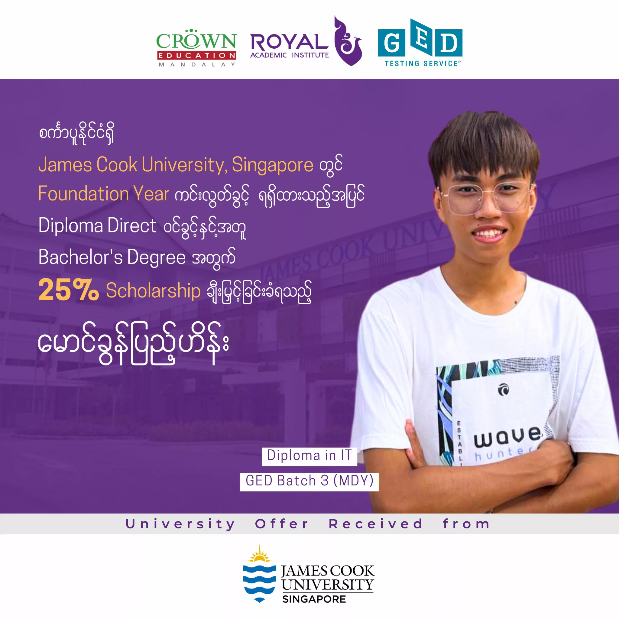 ❝စင်္ကာပူနိုင်ငံရှိ JAMES COOK UNIVERSITY, SINGAPORE တွင် FOUNDATION YEAR တက်ရောက်သင်ကြားခွင့်နှင့်အတူ 25% Scholarship ချီးမြှင့်ခြင်းခံရသည့် မောင်ခွန်ပြည့်ဟိန်း❞