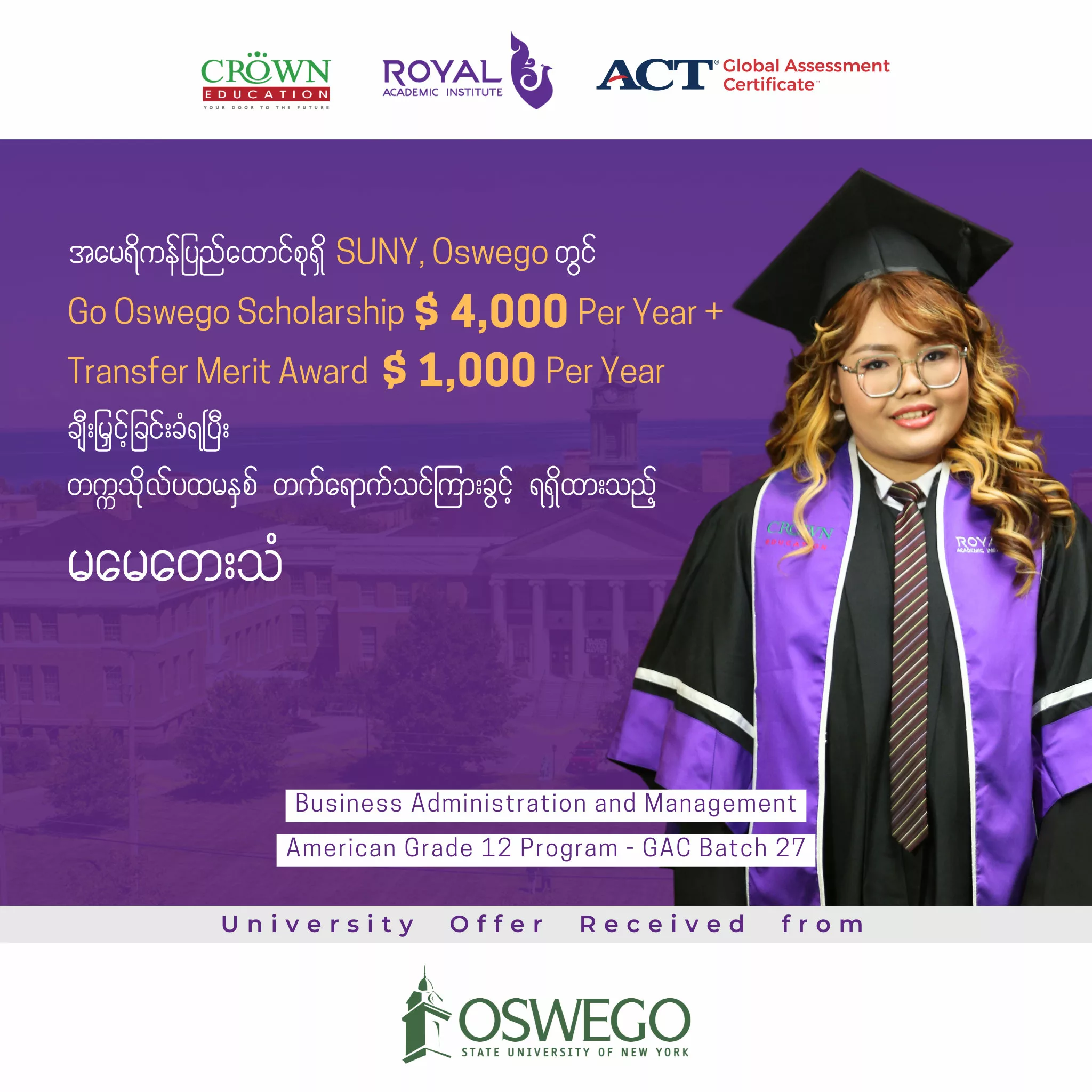 အမေရိကန်ပြည်ထောင်စုရှိ SUNY, Oswego တွင် Go Oswego Scholarship $4,000 ...