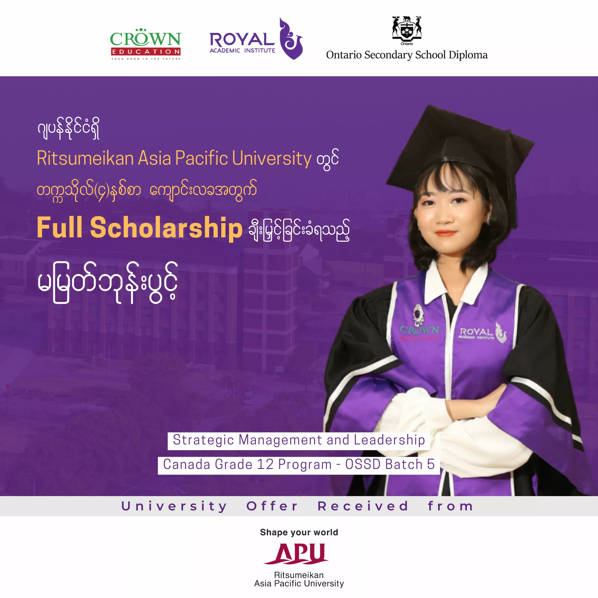 ဂျပန်နိုင်ငံရှိ RITSUMEIKAN ASIA PACIFIC UNIVERSITY တွင် တက္ကသိုလ် (၄)န ...