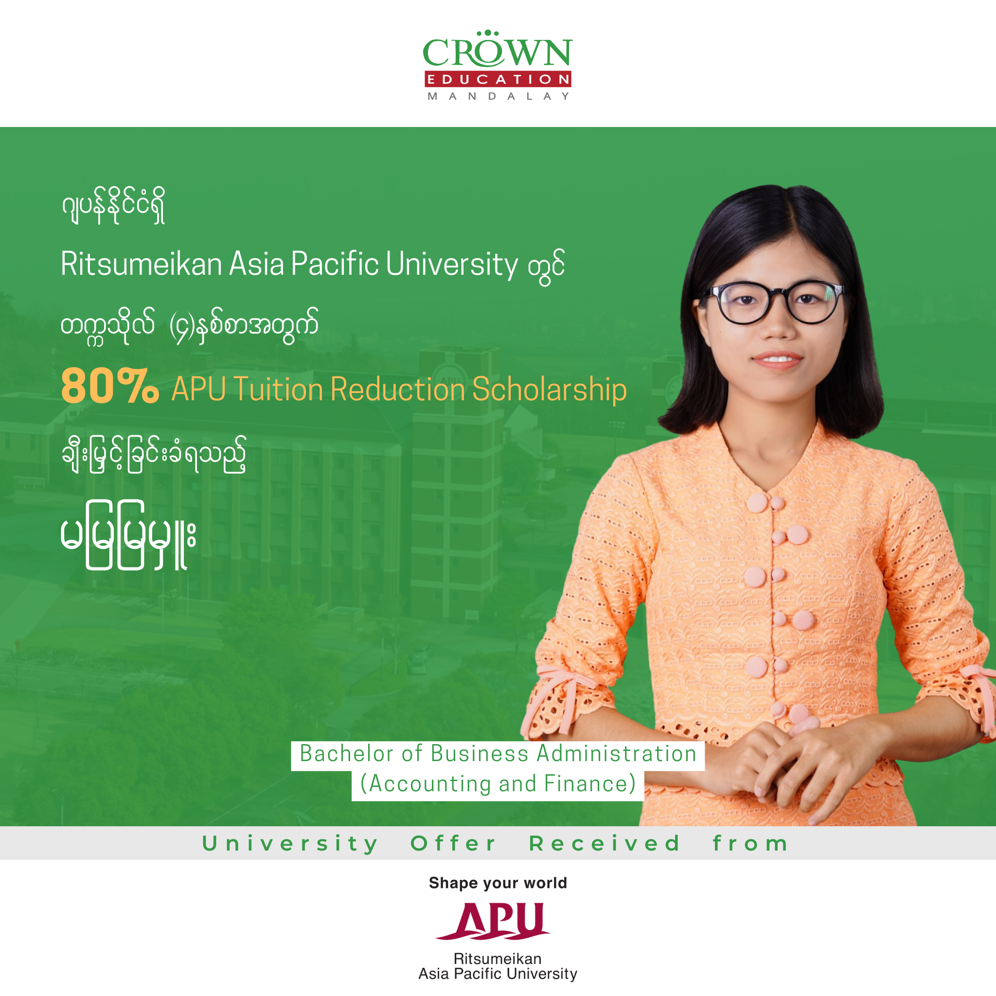 ဂျပန်နိုင်ငံရှိ Ritsumeikan Asia Pacific University တွင် တက္ကသိုလ် (၄) နှစ်စာအတွက်80% APU Tuition Reducation Scholarship ချီးမြှင့်ခြင်းခံရသည့် မမြမြမှူး