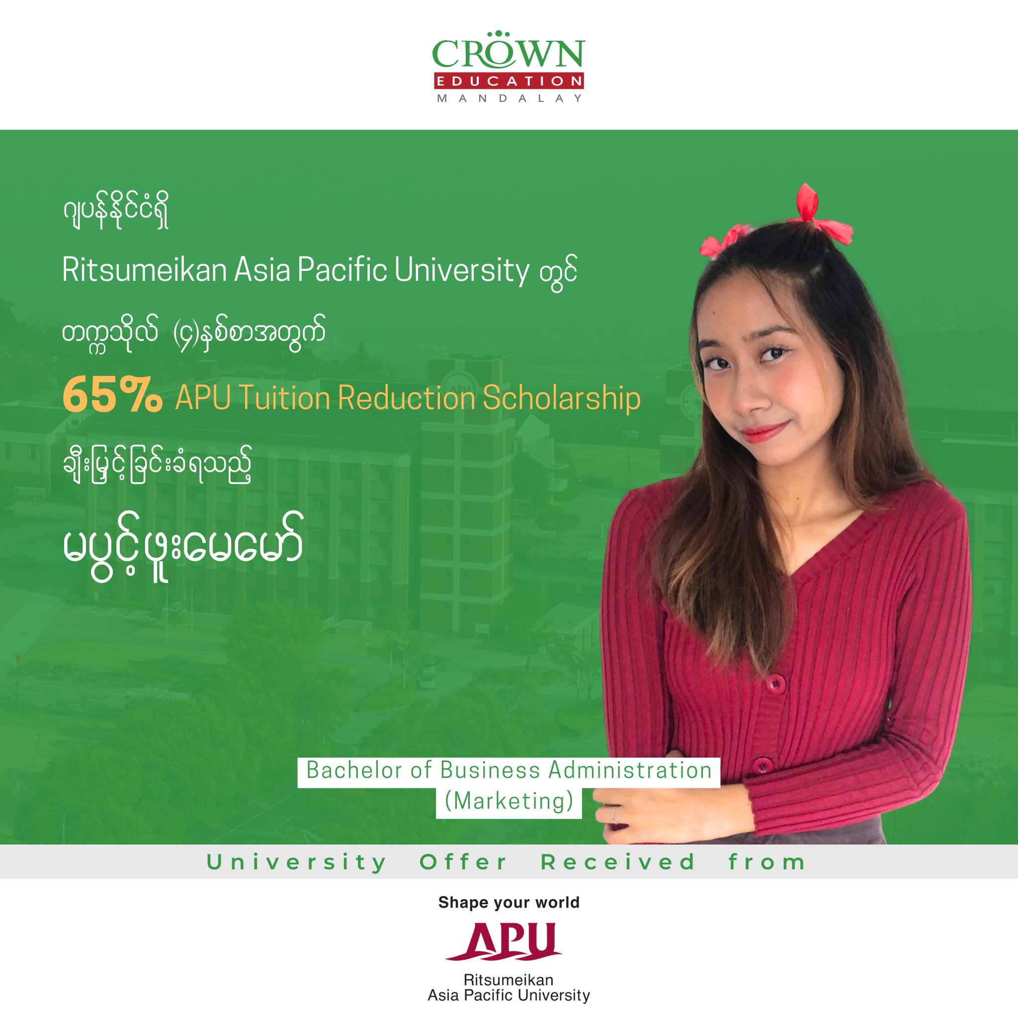 ဂျပန်နိုင်ငံရှိ Ritsumeikan Asia Pacific University တွင် တက္ကသိုလ် (၄) နှစ်စာအတွက်65% APU Tuition Reducation Scholarship ချီးမြှင့်ခြင်းခံရသည့် မပွင့်ဖူးမေမော်