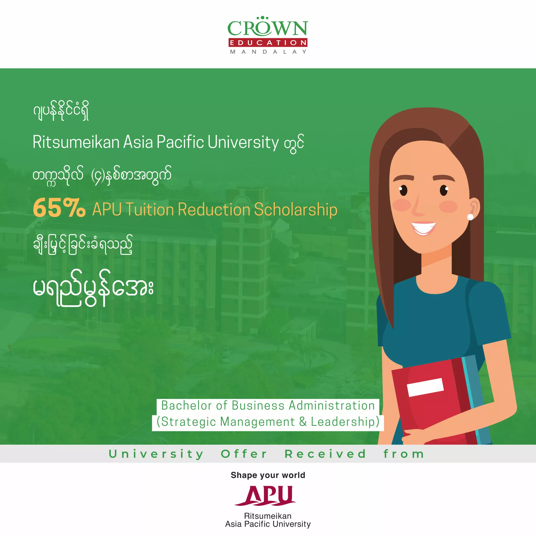 ဂျပန်နိုင်ငံရှိ Ritsumeikan Asia Pacific University တွင် တက္ကသိုလ် (၄) နှစ်စာအတွက်65% APU Tuition Reducation Scholarship ချီးမြှင့်ခြင်းခံရသည့် မရည်မွန်အေး