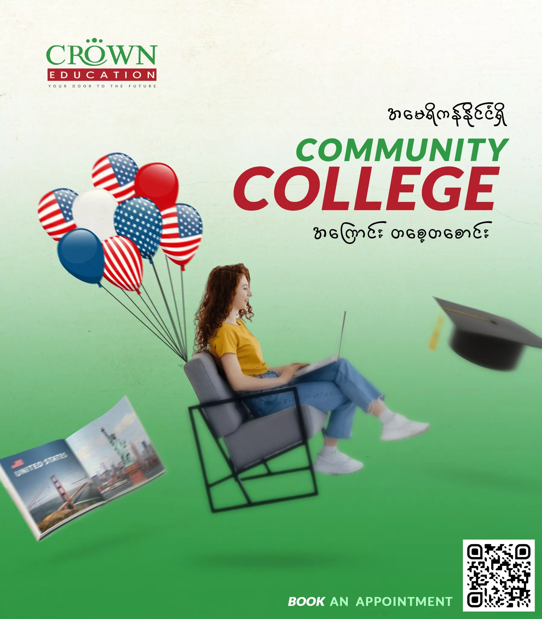 ❝အမေရိကန်နိုင်ငံရှိ Community College အကြောင်း တစေ့တစောင်း❞