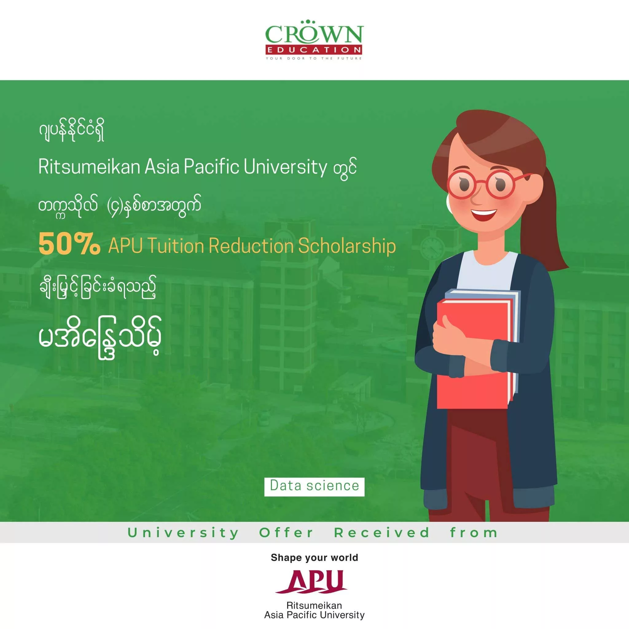 ဂျပန်နိုင်ငံရှိ Ritsumeikan Asia Pacific University တွင် တက္ကသိုလ် (၄)နှစ်စာအတွက်50% APU Tuition Reduction Scholarship ချီးမြှင့်ခြင်းခံရသည့် မအိန္ဒြေသိမ့်