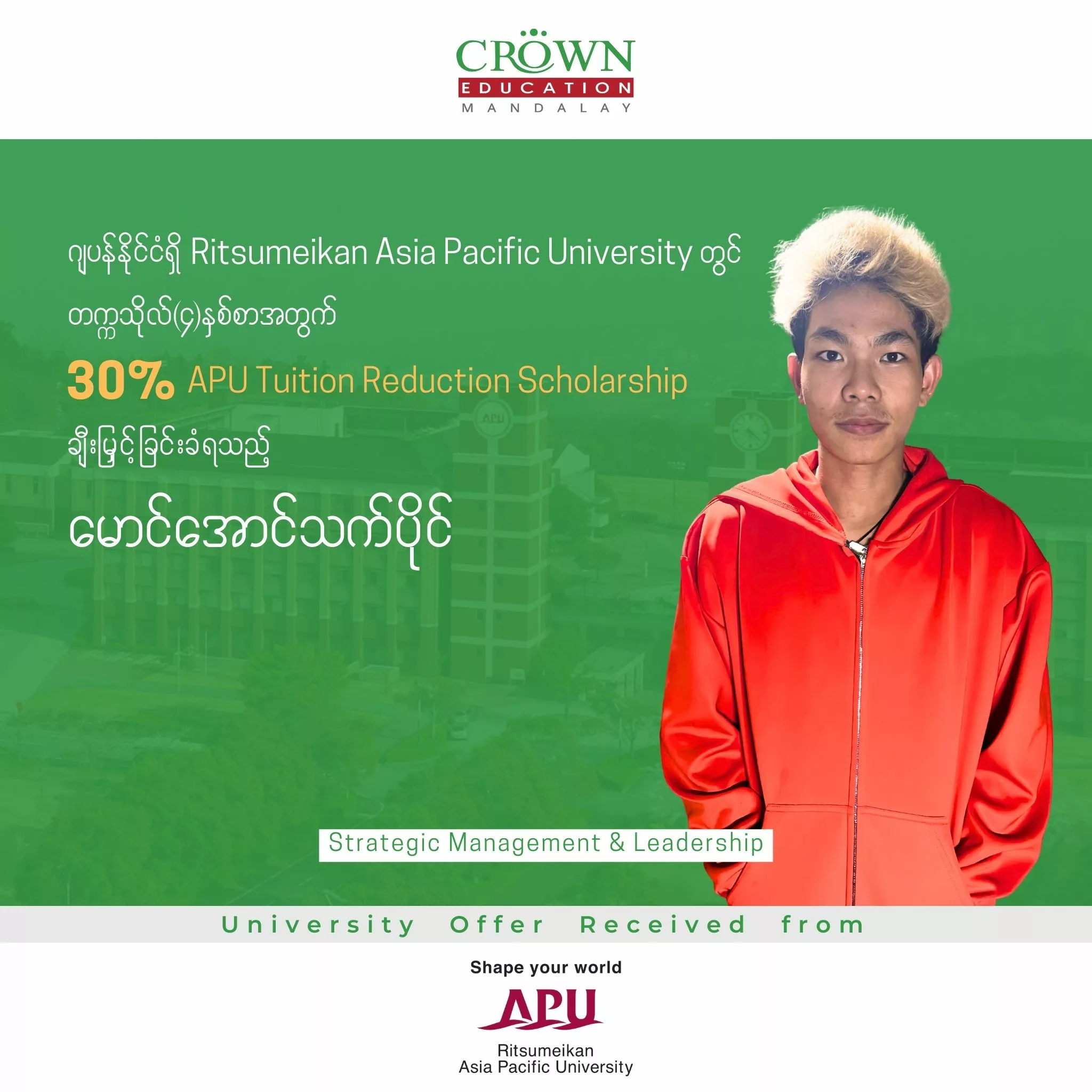 ဂျပန်နိုင်ငံရှိ RITSUMEIKAN AISA PACIFIC UNIVERSITY တွင် တက္ကသိုလ် (၄)နှစ်စာ 30% APU Tuition Reduction Scholarship ချီးမြှင့်ခြင်းခံရသည့် မောင်အောင်သက်ပိုင်