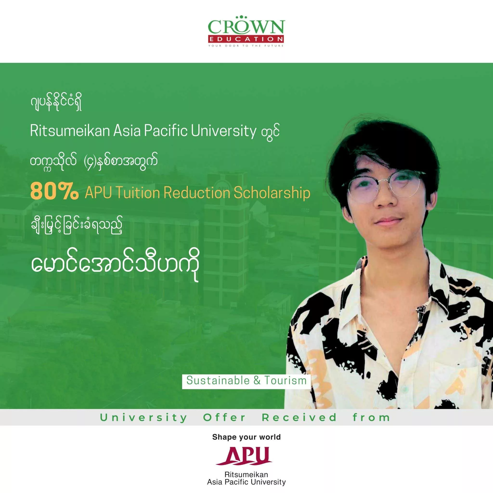 ဂျပန်နိုင်ငံရှိ RITSUMEIKAN AISA PACIFIC UNIVERSITY တွင် တက္ကသိုလ် (၄)နှစ်စာ80% APU Tuition Reduction Scholarship ချီးမြှင့်ခြင်းခံရသည့် မောင်အောင်သီဟကို