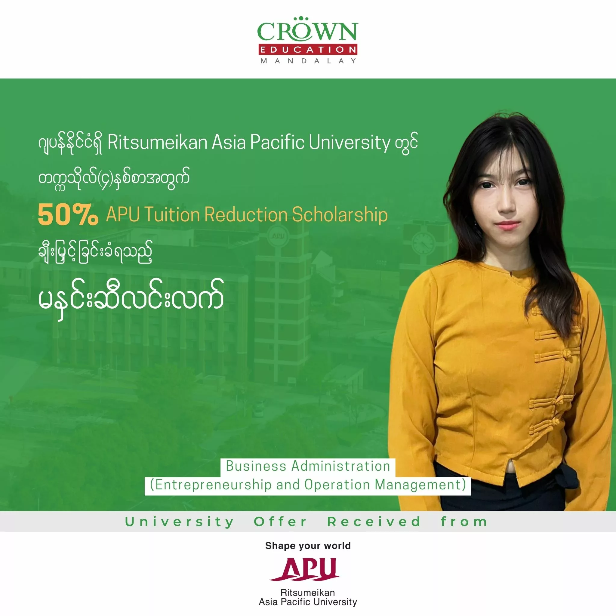 ဂျပန်နိုင်ငံရှိ RITSUMEIKAN AISA PACIFIC UNIVERSITY တွင် တက္ကသိုလ် (၄)နှစ်စာ 50% APU Tuition Reduction Scholarship ချီးမြှင့်ခြင်းခံရသည့် မနှင်းဆီလင်းလက်