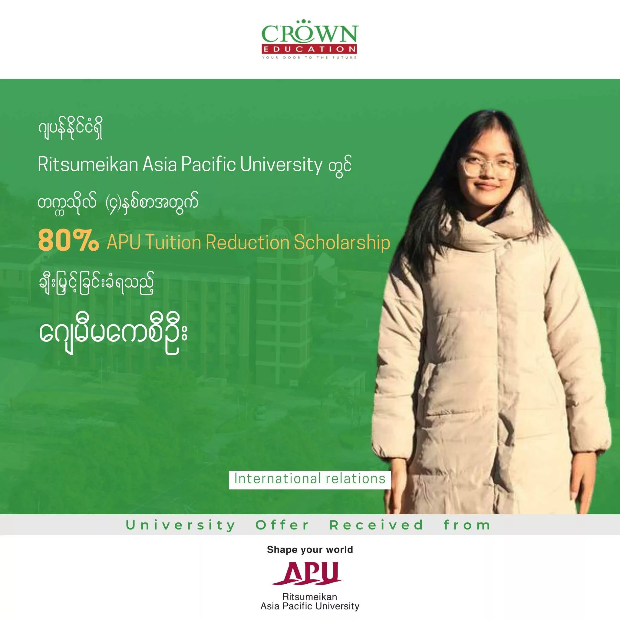 ဂျပန်နိုင်ငံရှိ RITSUMEIKAN AISA PACIFIC UNIVERSITY တွင် တက္ကသိုလ် (၄)နှစ်စာ80% APU Tuition Reduction Scholarship ချီးမြှင့်ခြင်းခံရသည့် ဂျေမီမကေစီဦး