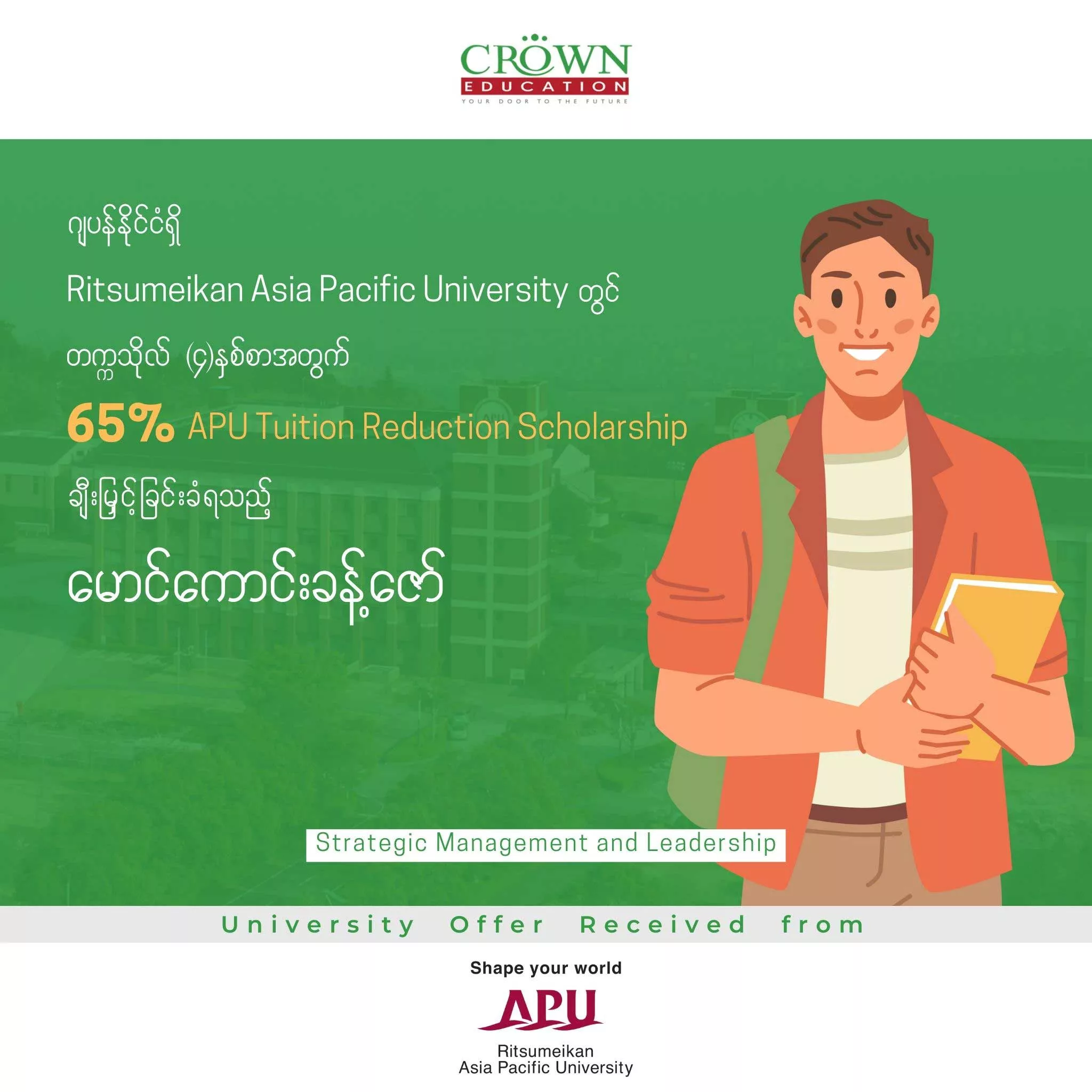 ဂျပန်နိုင်ငံရှိ RITSUMEIKAN AISA PACIFIC UNIVERSITY တွင် တက္ကသိုလ် (၄)နှစ်စာ65% APU Tuition Reduction Scholarship ချီးမြှင့်ခြင်းခံရသည့် မောင်ကောင်းခန့်ဇော်