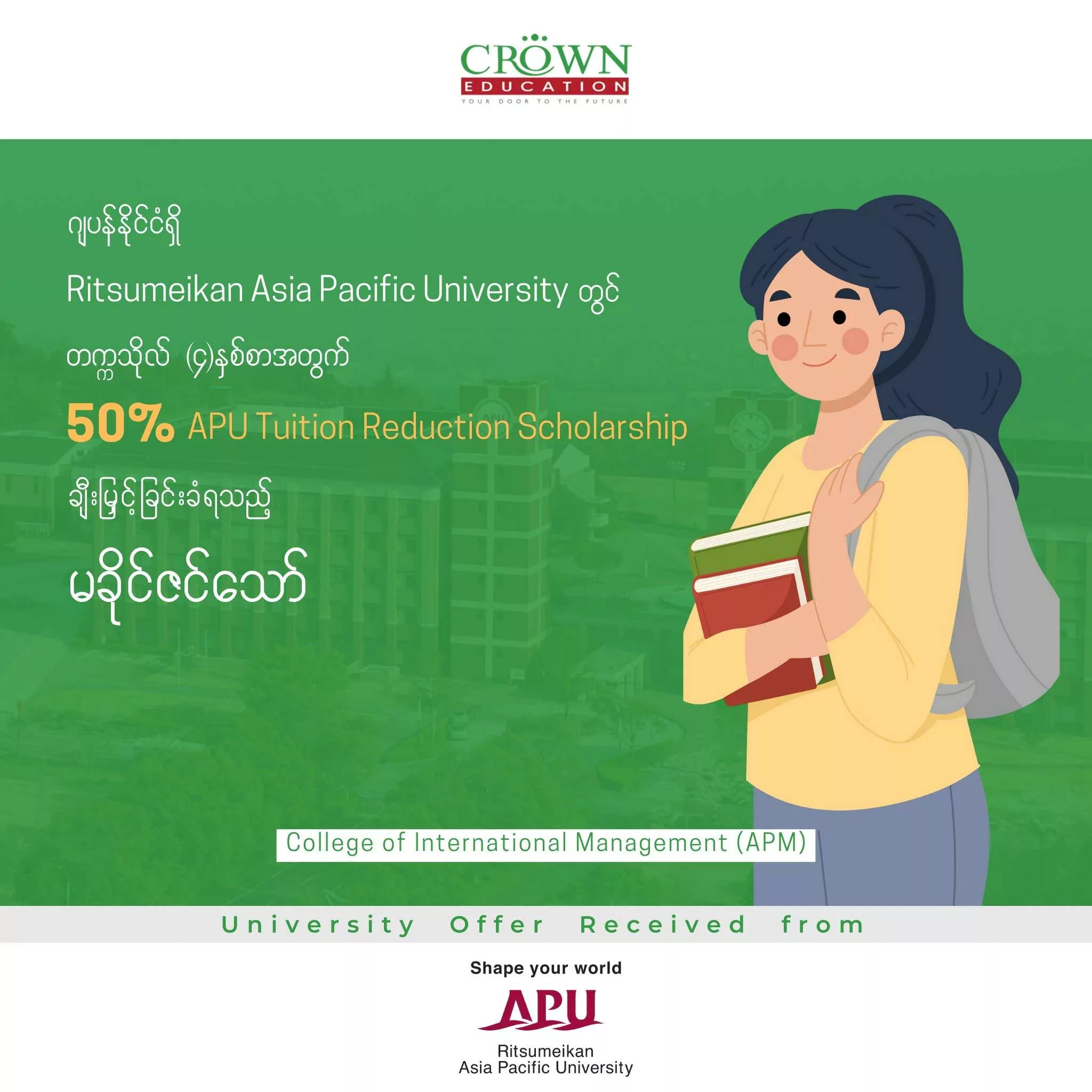 ဂျပန်နိုင်ငံရှိ RITSUMEIKAN AISA PACIFIC UNIVERSITY တွင် တက္ကသိုလ် (၄)နှစ်စာ 50% APU Tuition Reduction Scholarship ချီးမြှင့်ခြင်းခံရသည့် မခိုင်ဇင်သော်