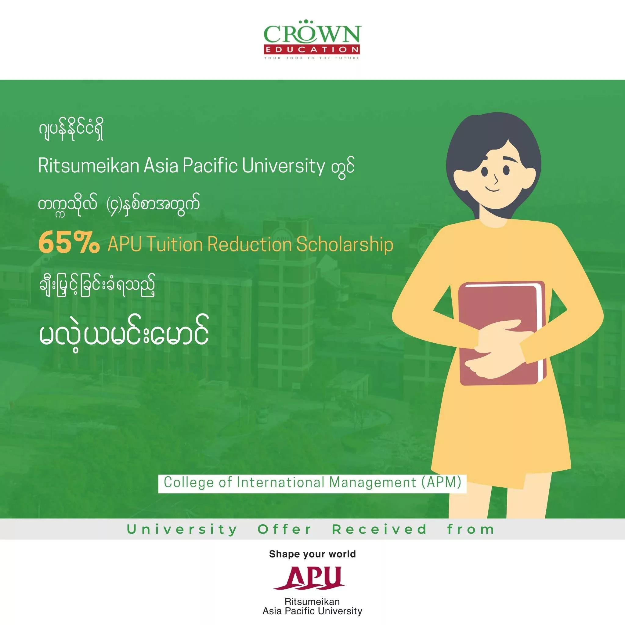 ဂျပန်နိုင်ငံရှိ RITSUMEIKAN AISA PACIFIC UNIVERSITY တွင် တက္ကသိုလ် (၄)နှစ်စာ 65% APU Tuition Reduction Scholarship ချီးမြှင့်ခြင်းခံရသည့် မလဲ့ယမင်းမောင်