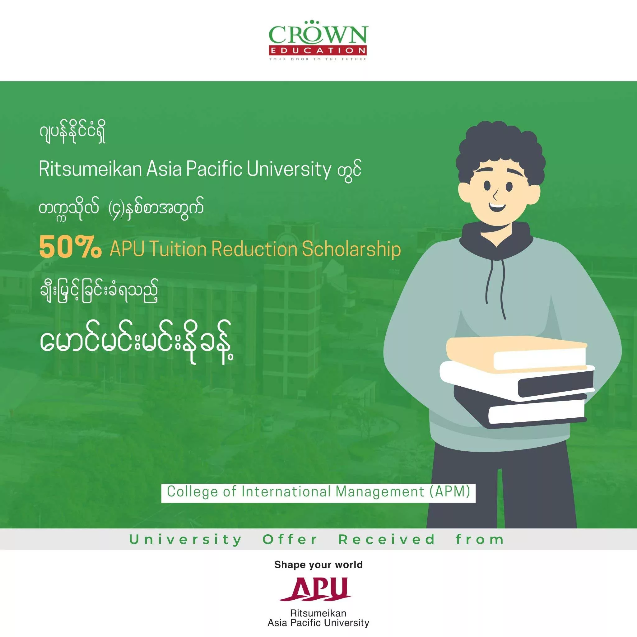 ဂျပန်နိုင်ငံရှိ RITSUMEIKAN AISA PACIFIC UNIVERSITY တွင် တက္ကသိုလ် (၄)နှစ်စာ 50% APU Tuition Reduction Scholarship ချီးမြှင့်ခြင်းခံရသည့် မောင်မင်းမင်းနိုခန့်