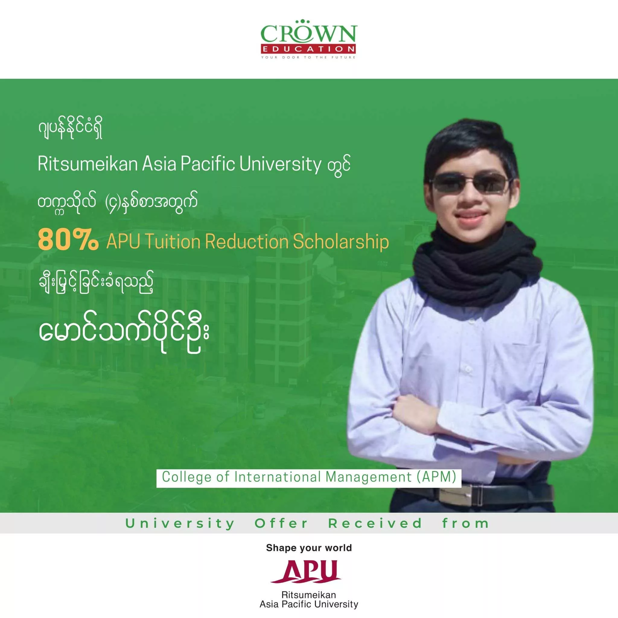 ဂျပန်နိုင်ငံရှိ RITSUMEIKAN AISA PACIFIC UNIVERSITY တွင် တက္ကသိုလ် (၄)နှစ်စာ 80% APU Tuition Reduction Scholarship ချီးမြှင့်ခြင်းခံရသည့် မောင်သက်ပိုင်ဦး