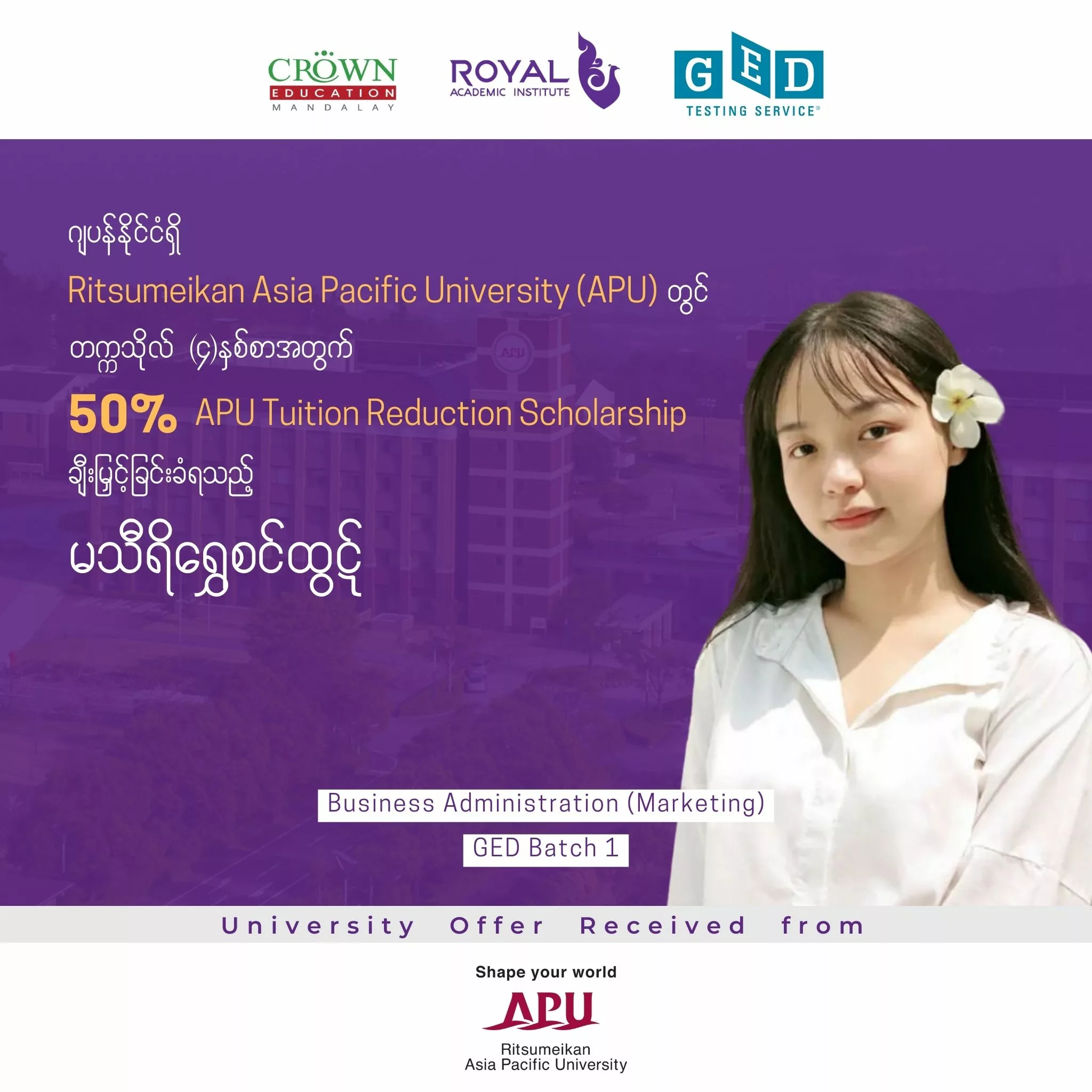 ဂျပန်နိုင်ငံရှိ RITSUMEIKAN AISA PACIFIC UNIVERSITY တွင် တက္ကသိုလ် (၄)နှစ်စာ 50% APU Tuition Reduction Scholarship ချီးမြှင့်ခြင်းခံရသည့် မသီရိရွှေစင်ထွဋ်