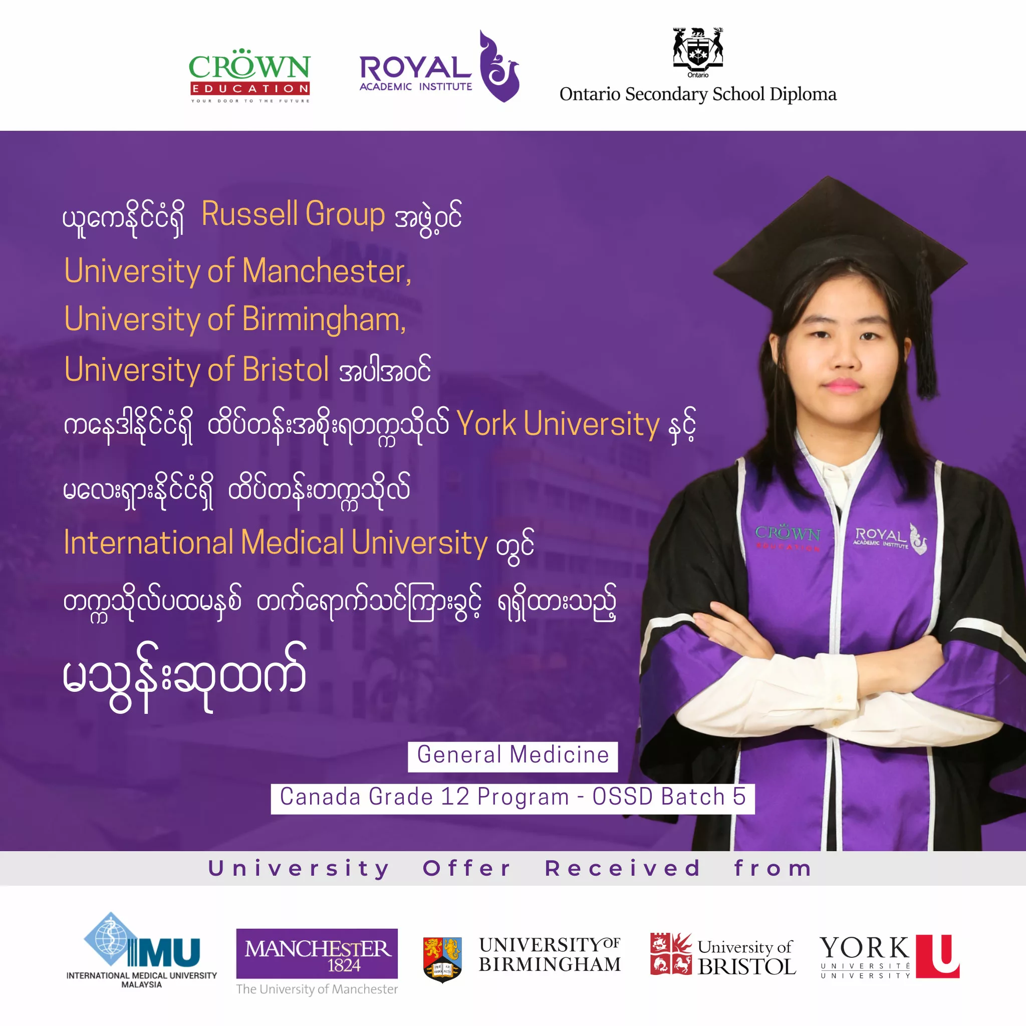 ယူကေနိုင်ငံရှိ Russell Group အဖွဲ့ဝင် University of Manchester, University of Birmingham, University of Bristol အပါအဝင် ကနေဒါနိုင်ငံရှိ ထိပ်တန်းအစိုးရတက္ကသိုလ်York University နှင့် မလေးရှားနိုင်ငံရှိ ထိပ်တန်းတက္ကသိုလ် International Medical University တွင် တက္ကသိုလ်ပထမနှစ် တက်ရောက်သင်ကြားဖွင့်ရရှိထားသည့် မသွန်းဆုထက်