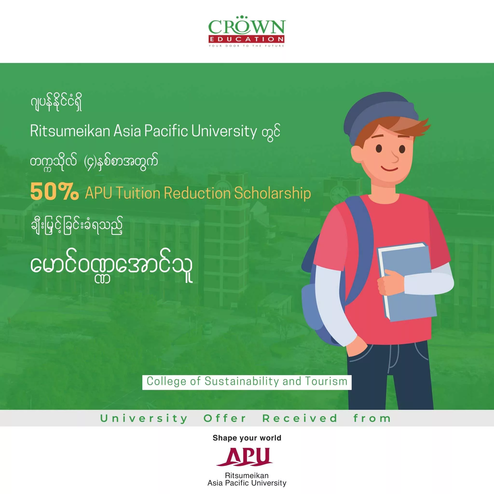 ဂျပန်နိုင်ငံရှိ RITSUMEIKAN AISA PACIFIC UNIVERSITY တွင် တက္ကသိုလ် (၄)နှစ်စာ 50% APU Tuition Reduction Scholarship ချီးမြှင့်ခြင်းခံရသည့် မောင်ဝဏ္ဏအောင်သူ