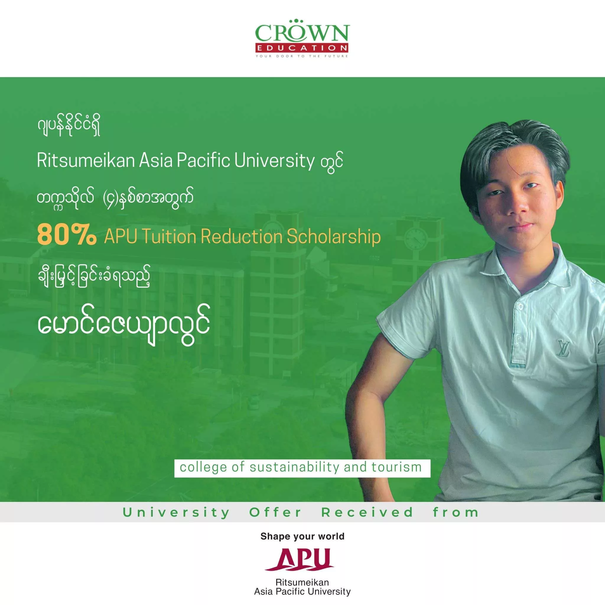 ဂျပန်နိုင်ငံရှိ RITSUMEIKAN AISA PACIFIC UNIVERSITY တွင် တက္ကသိုလ် (၄)နှစ်စာ 80% APU Tuition Reduction Scholarship ချီးမြှင့်ခြင်းခံရသည့် မောင်ဇေယျာလွင်