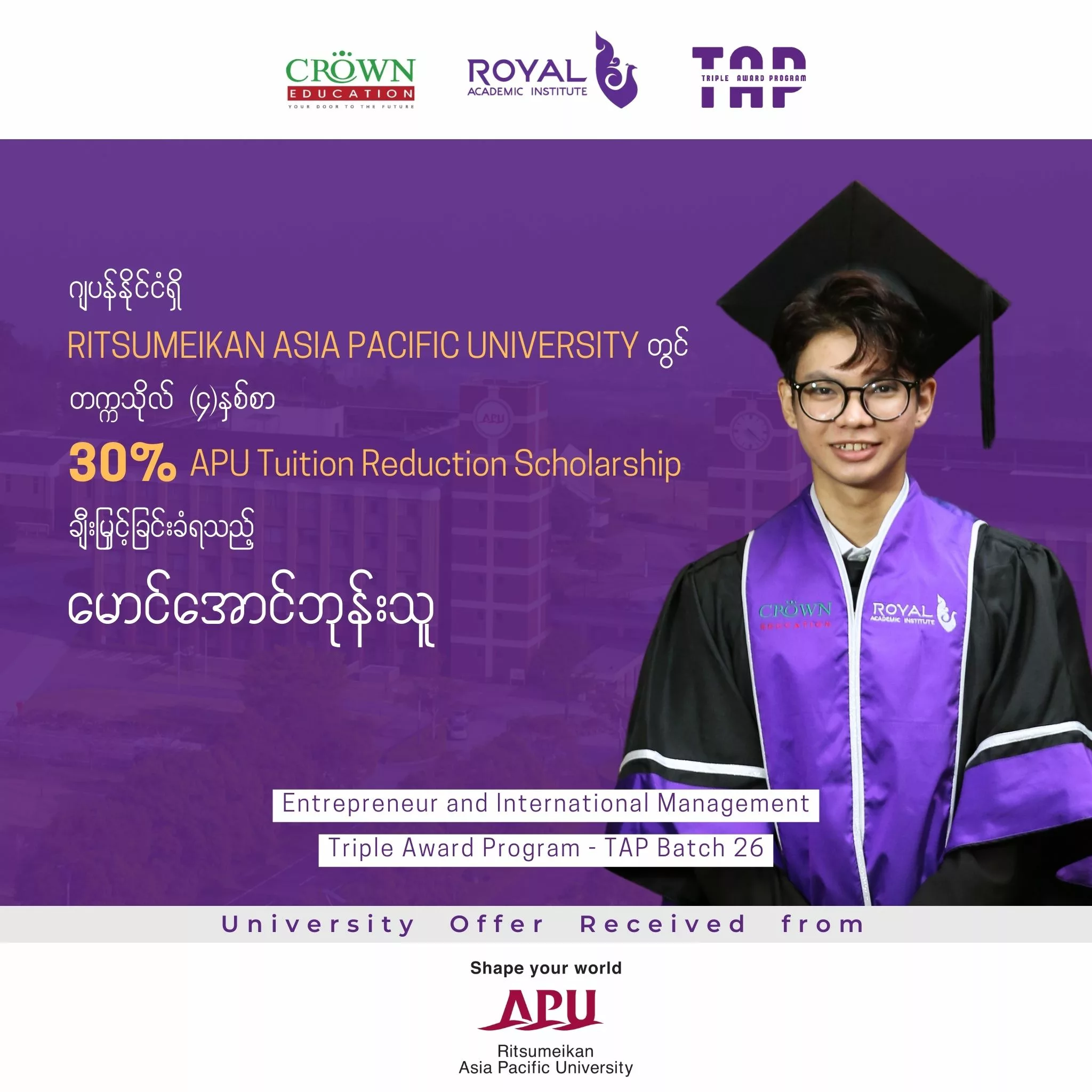 ❝ဂျပန်နိုင်ငံရှိ RITSUMEIKAN ASIA PACIFIC UNIVERSITY တွင် တက္ကသိုလ် (၄)နှစ်စာ 30% APU Tuition Reduction Scholarship ချီးမြှင့်ခြင်းခံရသည့် မောင်အောင်ဘုန်းသူ❞