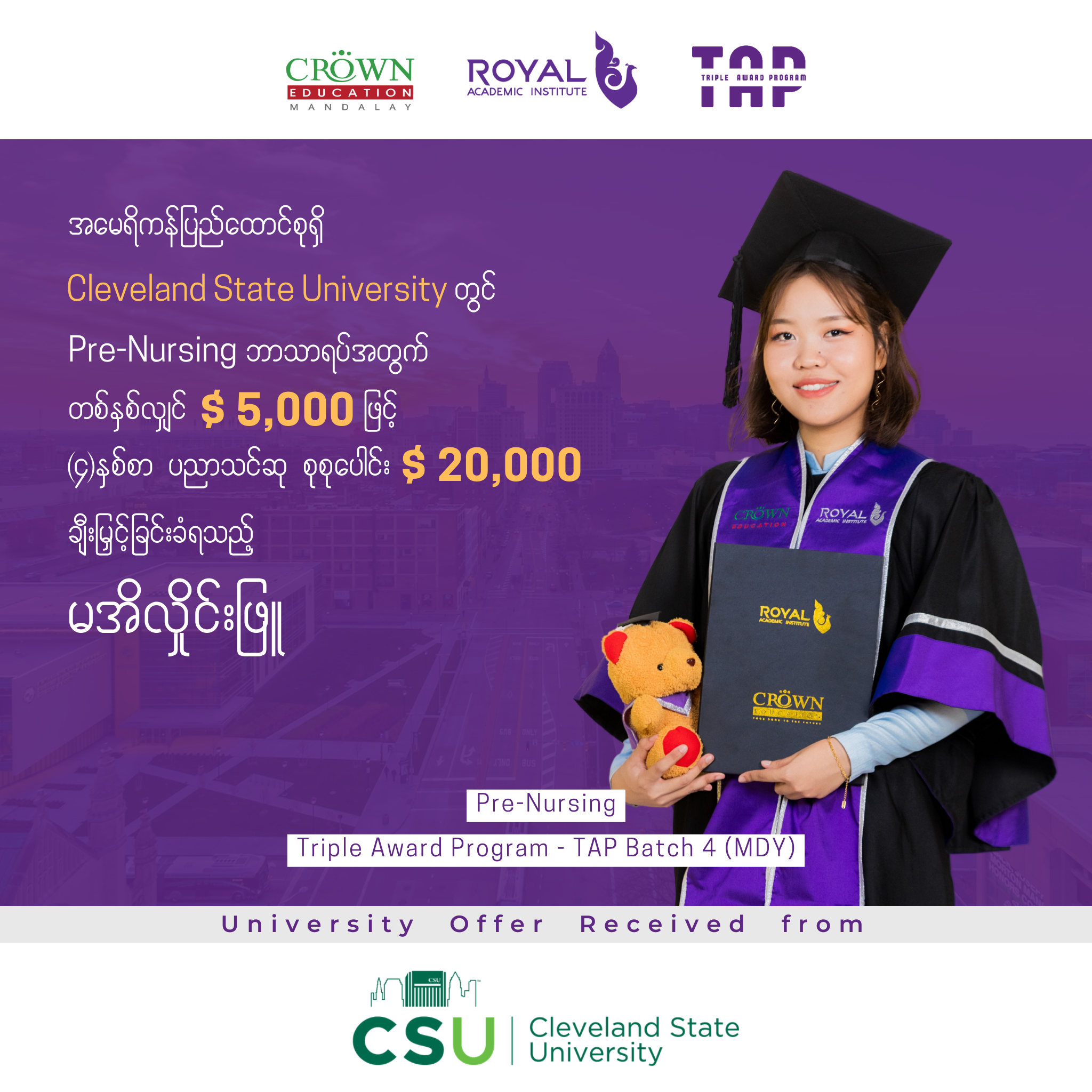 ❝အမေရိကန်ပြည်ထောင်စုရှိ Cleveland State University တွင် Pre-Nursing ဘာသာရပ်အတွက် တစ်နှစ်လျှင် USD 5,000 ဖြင့် (၄)​နှစ်စာ USD 20,000 ချီးမြင့်ခံထားရသည့် မအိလှိုင်းဖြူ❞