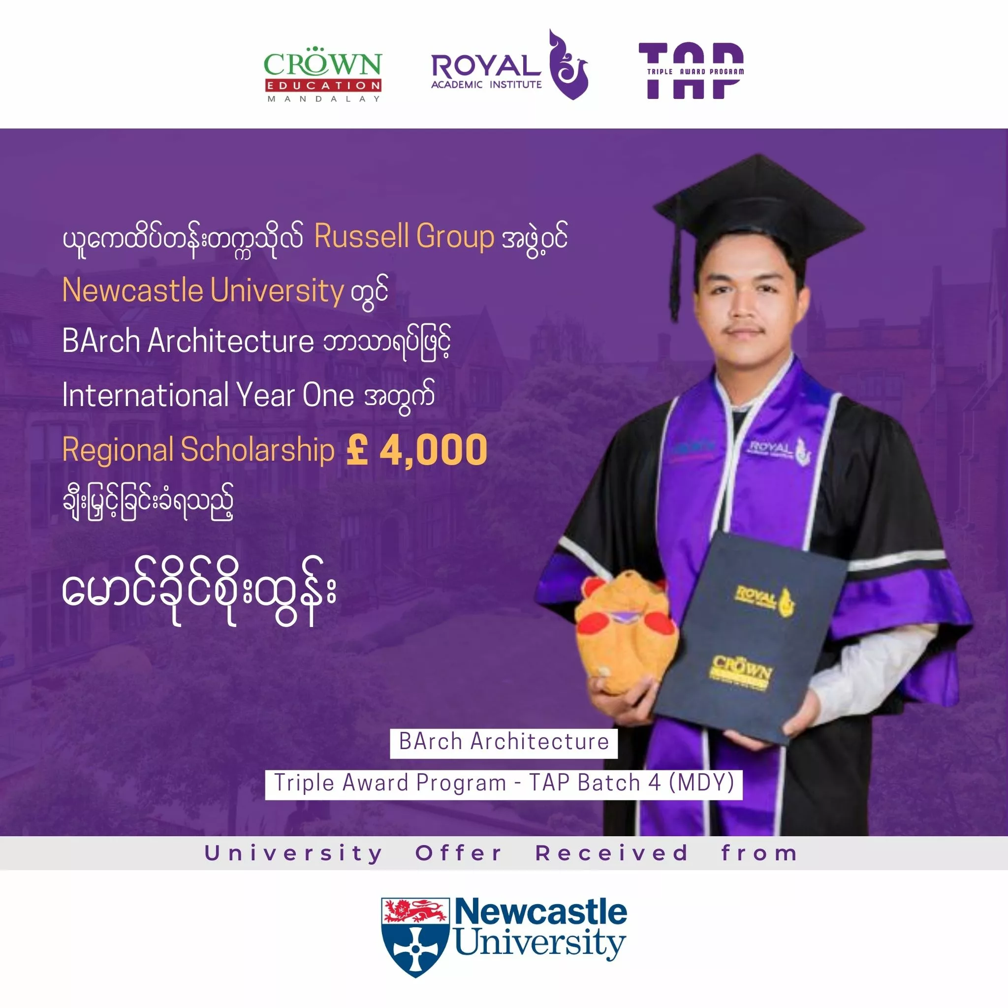 ❝ယူကေထိပ်တန်းတက္ကသိုလ် Russell Group အဖွဲ့ဝင် Newcastle University တွင် BArch Architecture ဘာသာရပ်ဖြင့် International Year One အတွက် Regional Scholarship GBP 4,000 ချီးမြှင့်ခြင်းခံရသည့်မောင်ခိုင်စိုးထွန်း❞