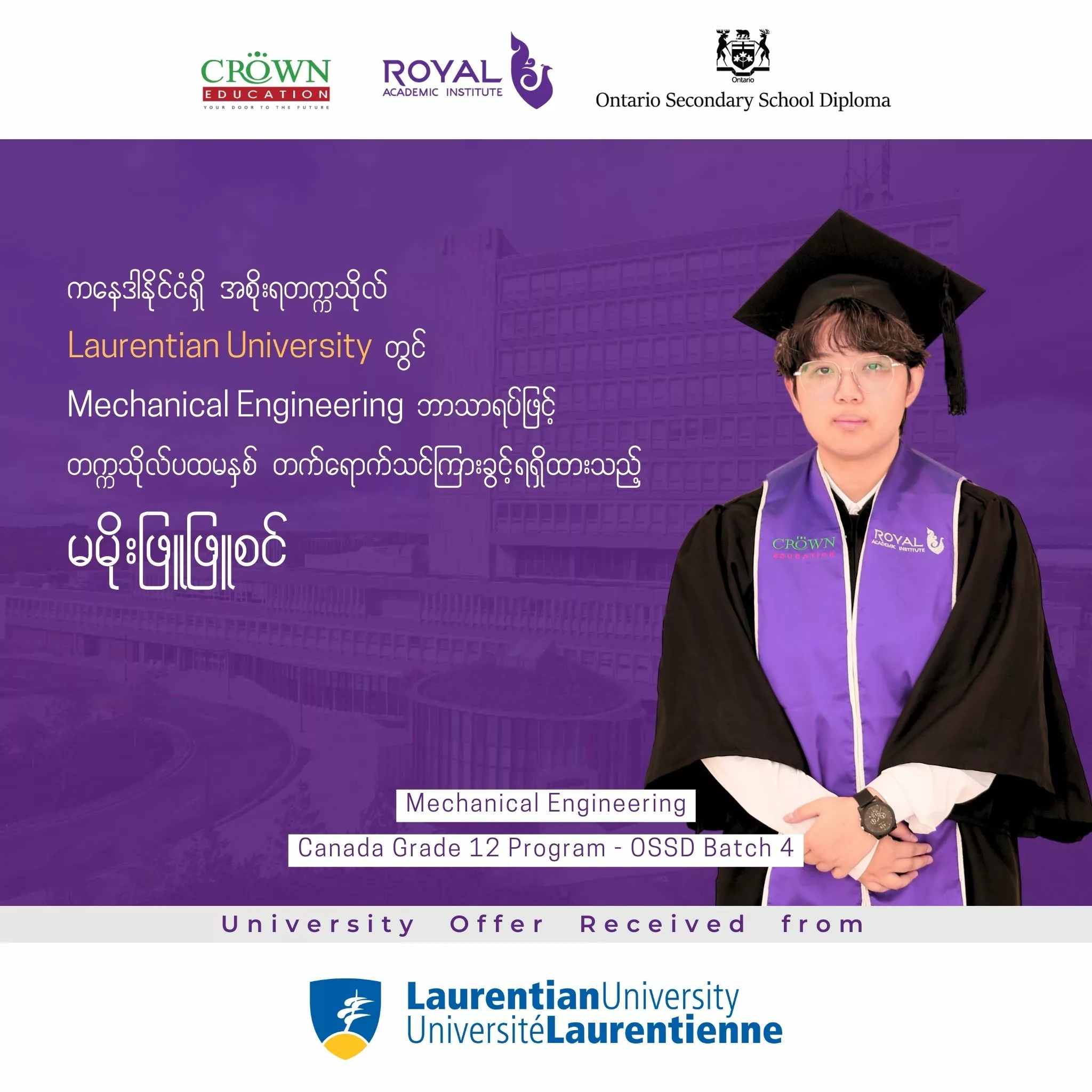 ❝ကနေဒါနိုင်ငံရှိ အစိုးရတက္ကသိုလ် Laurentian University တွင် Mechanical Engineering ဘာသာရပ်ဖြင့် တက္ကသိုလ် ပထမနှစ် တက်ရောက်သင်ကြားခွင့်ရရှိထားသည့် မမိုးဖြူဖြူစင်