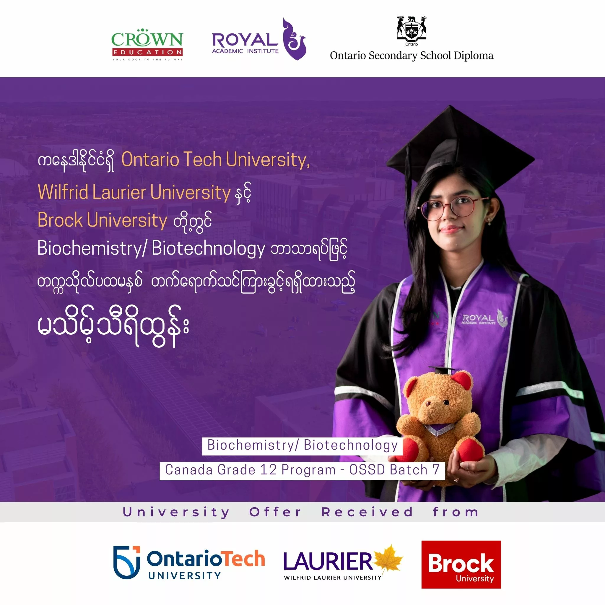 ❝ကနေဒါနိုင်ငံရှိ Ontario Tech University၊ Wilfrid Laurier University နှင့် Brock University တို့တွင် Biochemistry/ Biotechnology ဘာသာရပ်ဖြင့် တက္ကသိုလ် ပထမနှစ် တက်ရောက်သင်ကြားခွင့်ရရှိထားသည့် မသိမ့်သီရိထွန်း❞