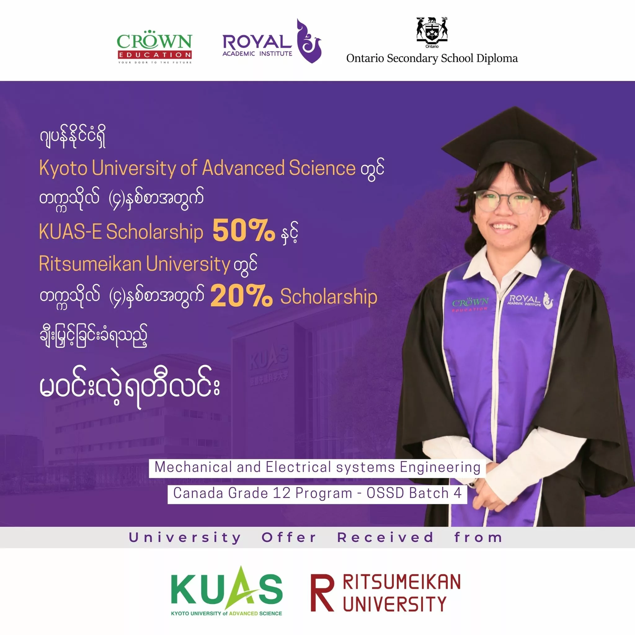 ဂျပန်နိုင်ငံရှိ Kyoto University of Advanced Science တွင် တက္ကသိုလ် (၄) နှစ်စာအတွက် KUAS-EScholarship 50% နှင့် Ritsumeikan University တွင် တက္ကသိုလ် (၄) နှစ်စာအတွက် 20% Scholarshipချီးမြှင့်ခြင်းခံရသည့် မဝင်းလဲ့ရတီလင်း