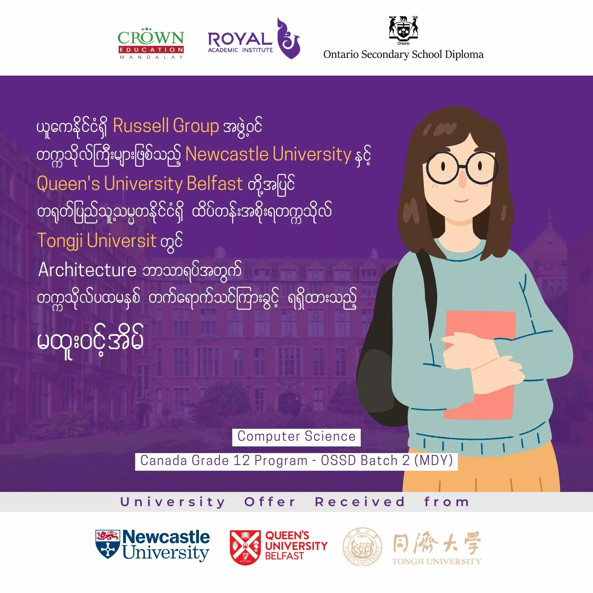 ❝ယူကေနိုင်ငံရှိ Russell Group အဖွဲ့ဝင် တက္ကသိုလ်ကြီးများဖြစ်သည့် Newcastle University နှင့် Queen’s University Belfast တို့တွင် Architecture ဘာသာရပ်အတွက် တက္ကသိုလ်ပထမနှစ် တက်ရောက်သင်ကြားခွင့်ရရှိထားသည့် မထူးဝင့်အိမ်❞