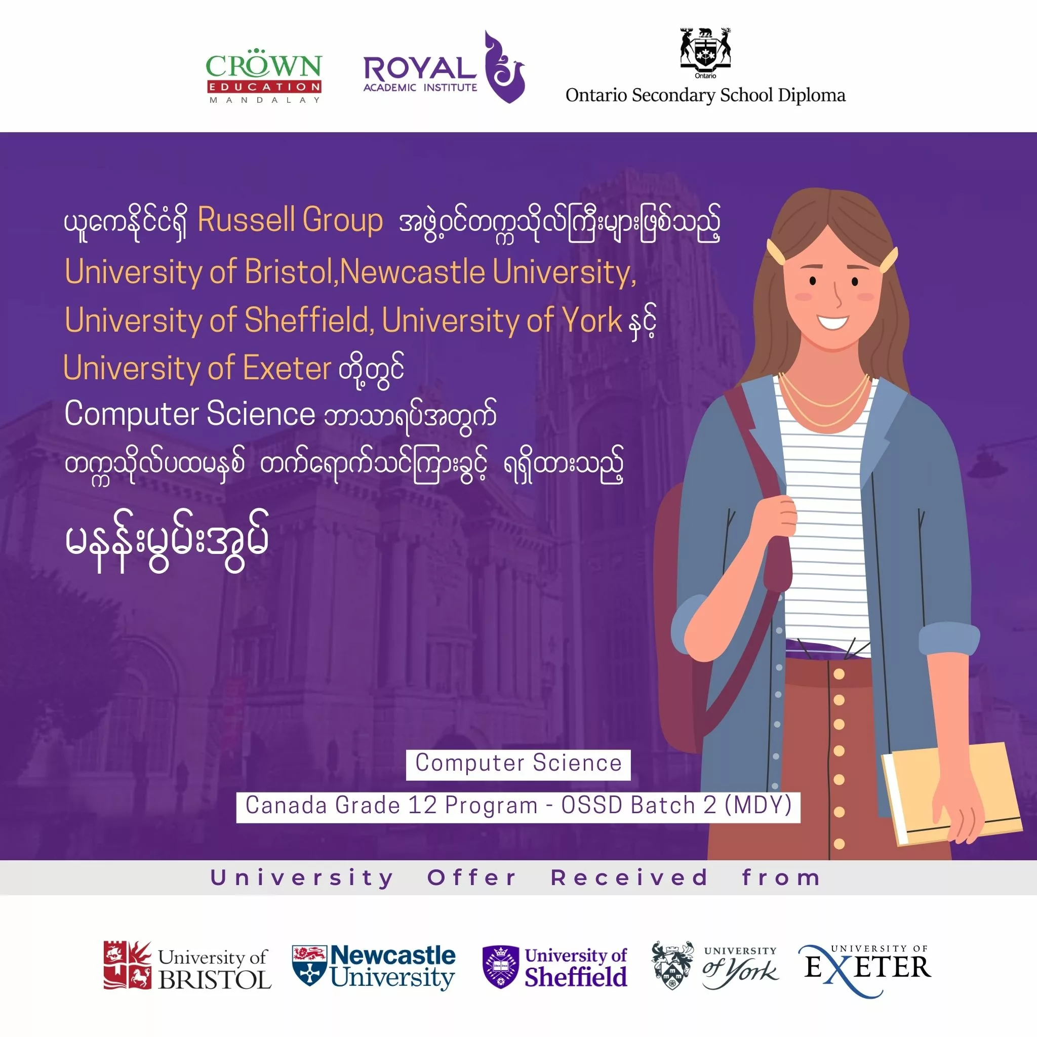 ❝ယူကေနိုင်ငံရှိ Russell Group အဖွဲ့ဝင် တက္ကသိုလ်ကြီးများဖြစ်သည့် University of Bristol, Newcastle University, University of Sheffield, University of York နှင့် University of Exeter တို့တွင် Computer Science ဘာသာရပ်အတွက် တက္ကသိုလ်ပထမနှစ် တက်ရောက်သင်ကြားခွင့်ရရှိထားသည့် မနန်းမွမ်းအွမ်❞