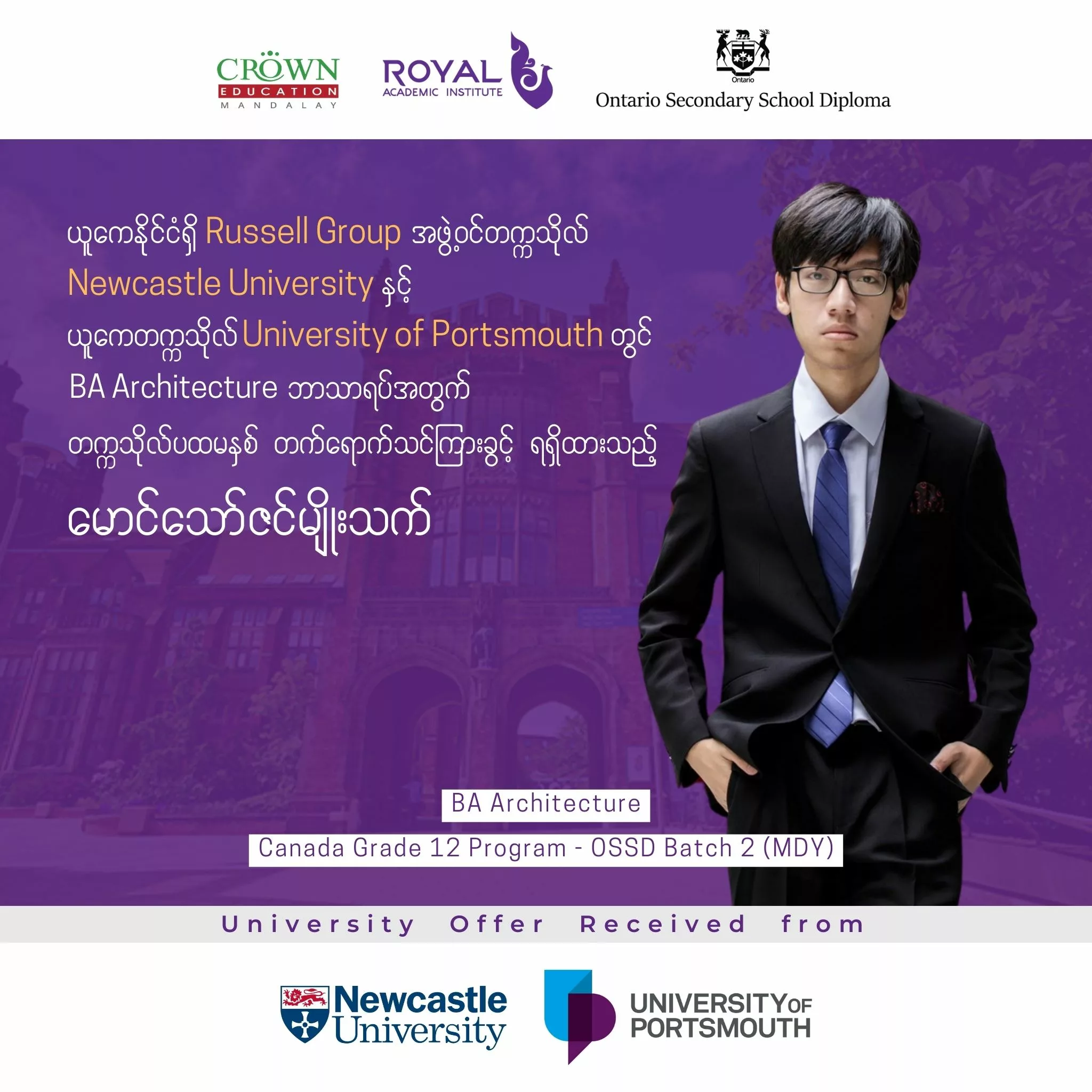 ❝ယူကေနိုင်ငံရှိ Russell Group အဖွဲ့ဝင် တက္ကသိုလ် Newcastle University တွင် ကျောင်းဝင်ခွင့်ရရှိထားသည့်အပြင် University of Portsmouth တွင် Architecture ဘာသာရပ်အတွက် International Year One တက်ရောက်သင်ကြားခွင့်ရရှိထားသည့် မောင်သော်ဇင်မျိုးသက်❞