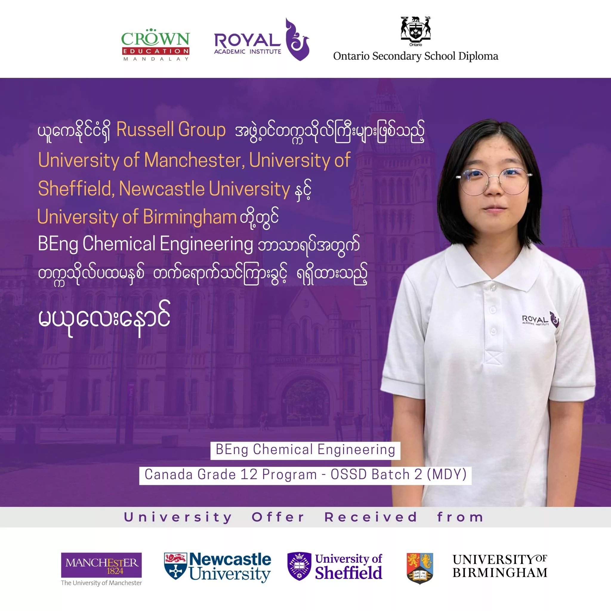 ❝ယူကေနိုင်ငံရှိ Russell Group အဖွဲ့ဝင် တက္ကသိုလ်ကြီးများဖြစ်သည့် University of Manchester, University of Sheffield, Newcastle University နှင့် University of Birmingham တို့တွင် BEng Chemical Engineering ဘာသာရပ်အတွက် တက္ကသိုလ်ပထမနှစ် တက်ရောက်သင်ကြားခွင့်ရရှိထားသည့် မယုလေးနောင်❞