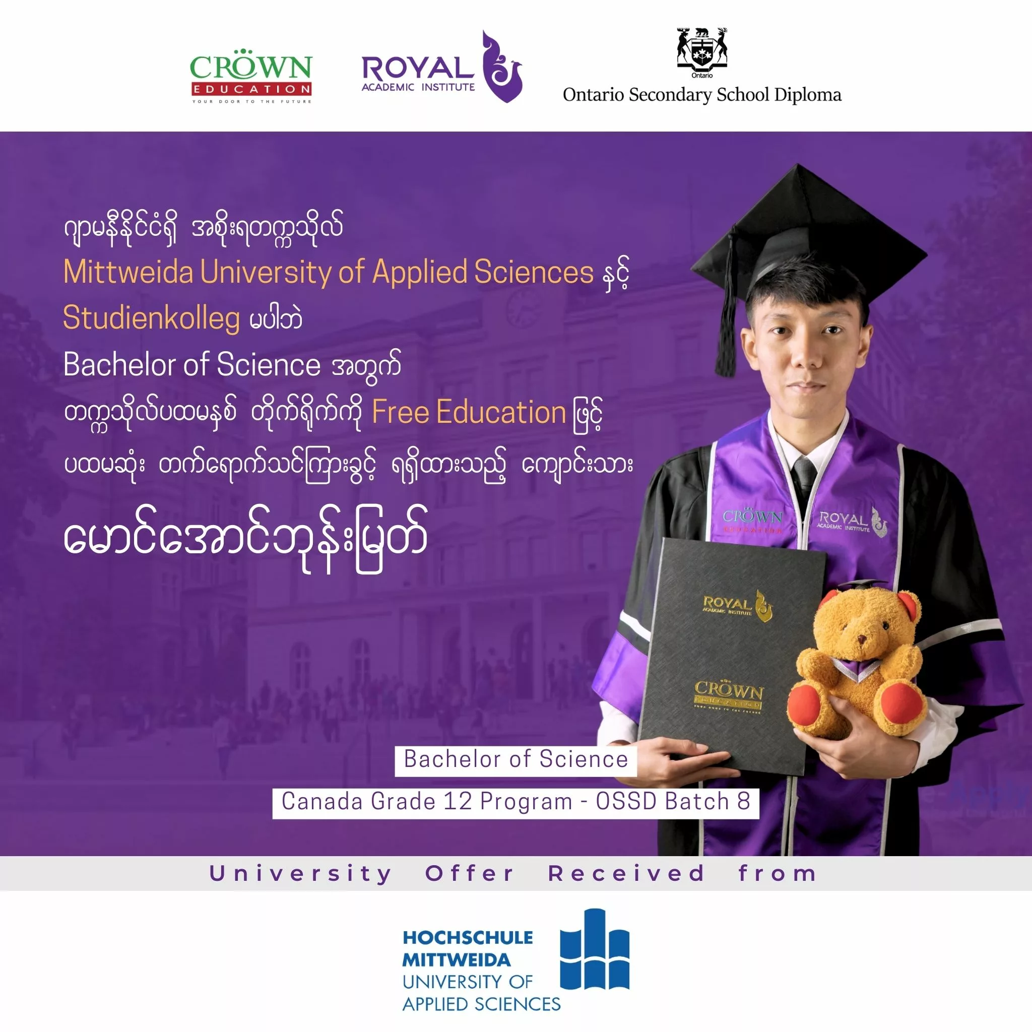 ဂျာမနီနိုင်ငံရှိ အစိုးရတက္ကသိုလ် Mittweida University of Applied Sciences နှင့် Studienkolleg မပါဘဲ Bachelor of Science အတွက် တက္ကသိုလ်ပထမနှစ် တိုက်ရိုက်ကိုFree Education ဖြင့် ပထမဆုံးတက်ရောက်သင်ကြားခွင့် ရရှိထားသည့် ကျောင်းသားမောင်အောင်ဘုန်းမြတ်