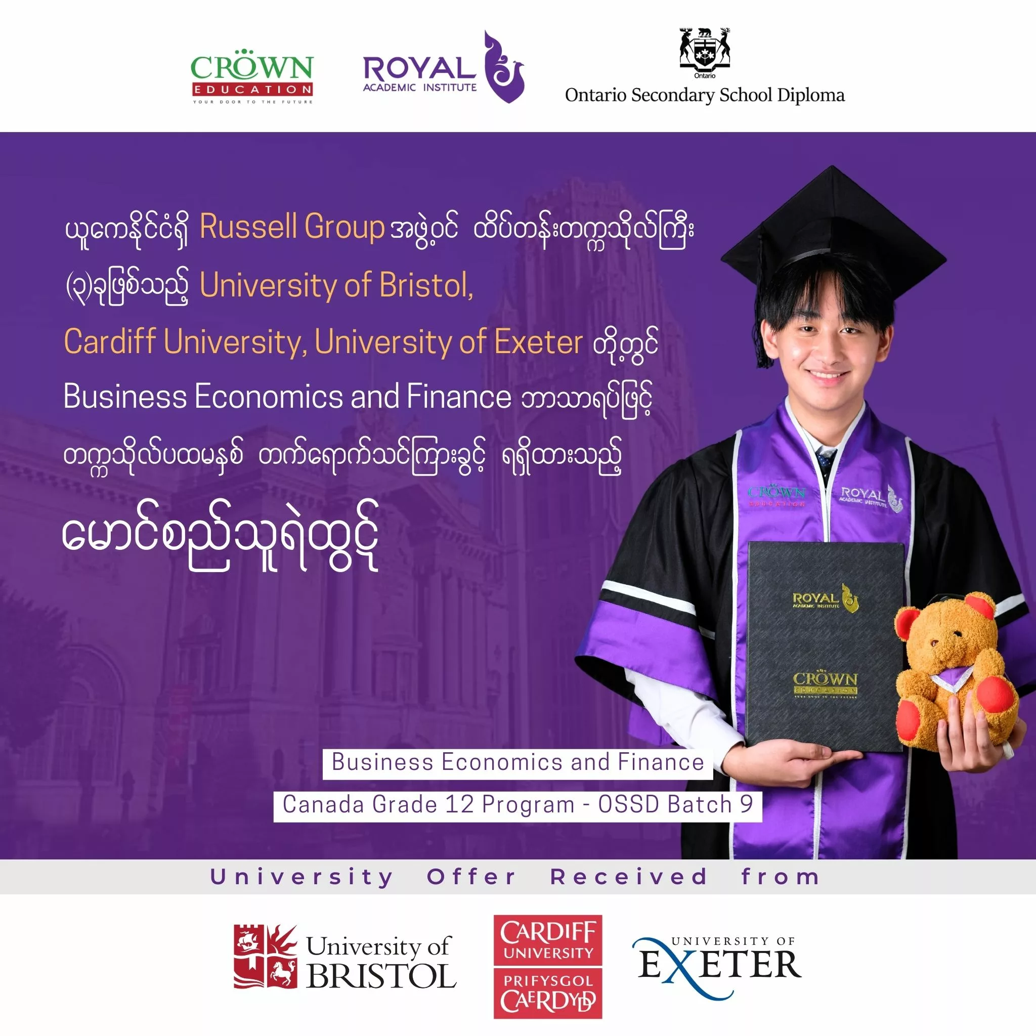 ယူကေနိုင်ငံရှိ Russell Group အဖွဲ့ဝင် ထိပ်တန်းတက္ကသိုလ်ကြီး (၃)ခုဖြစ်သည့် University of Bristol, Cardiff University, University of Exeter တို့တွင် Business Economics and Finance ဘာသာရပ်ဖြင့် တက္ကသိုလ်ပထမနှစ် တက်ရောက်သင်ကြားခွင့်ရရှိထားသည့် မောင်စည်သူရဲထွဋ်