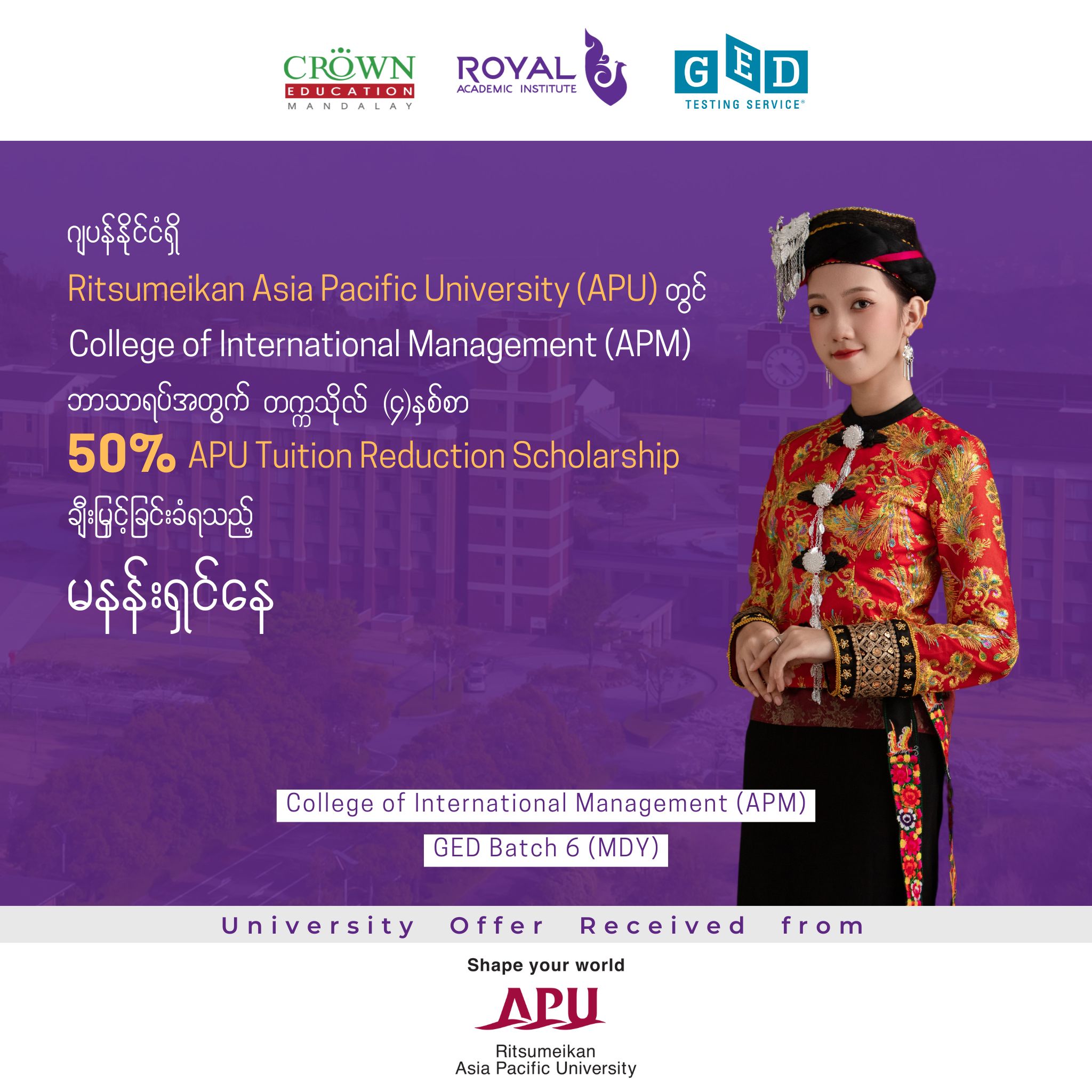 ❝ဂျပန်နိုင်ငံရှိ RITSUMEIKAN ASIA PACIFIC UNIVERSITY တွင် တက္ကသိုလ် (၄)နှစ်စာ 50% APU Tuition Reduction Scholarship ချီးမြှင့်ခြင်းခံရသည့် မနန်းရှင်နေ❞